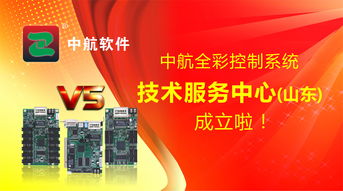 中航全彩控制系統(tǒng)山東技術(shù)服務(wù)中心正式成立