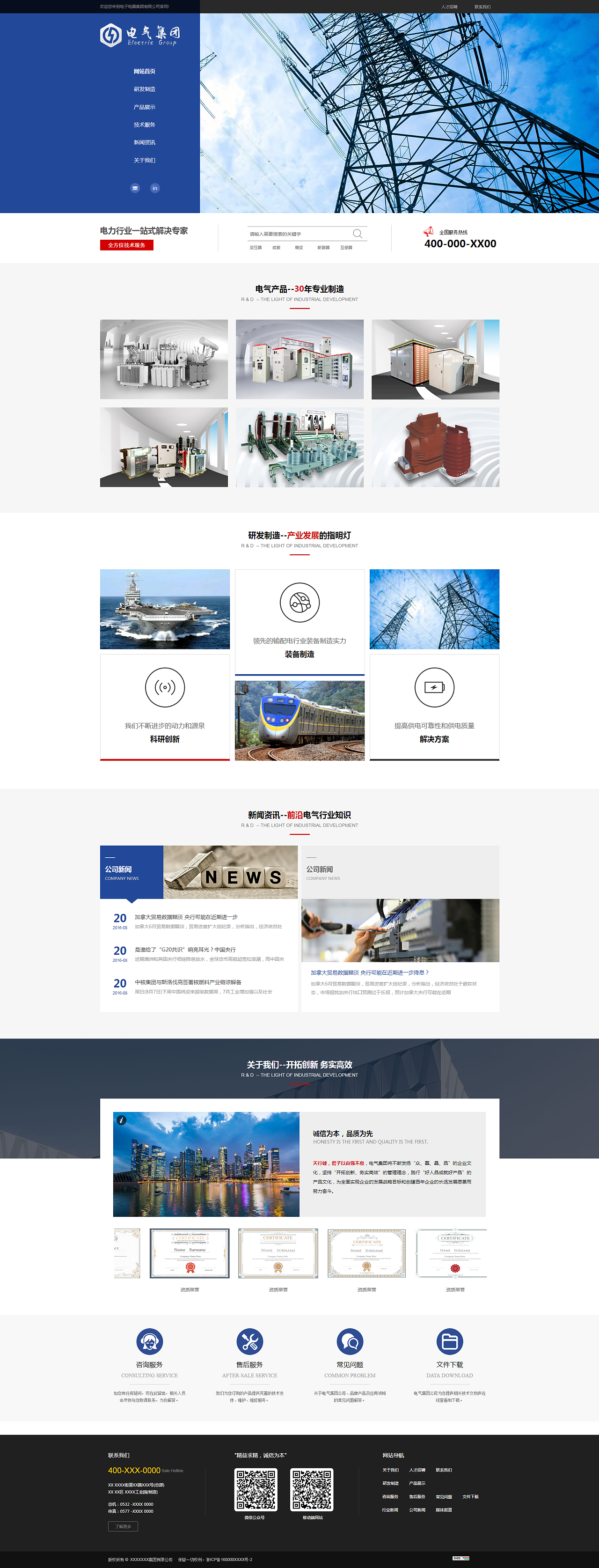 電氣集團網站模板 卓越技術服務的數字化窗口